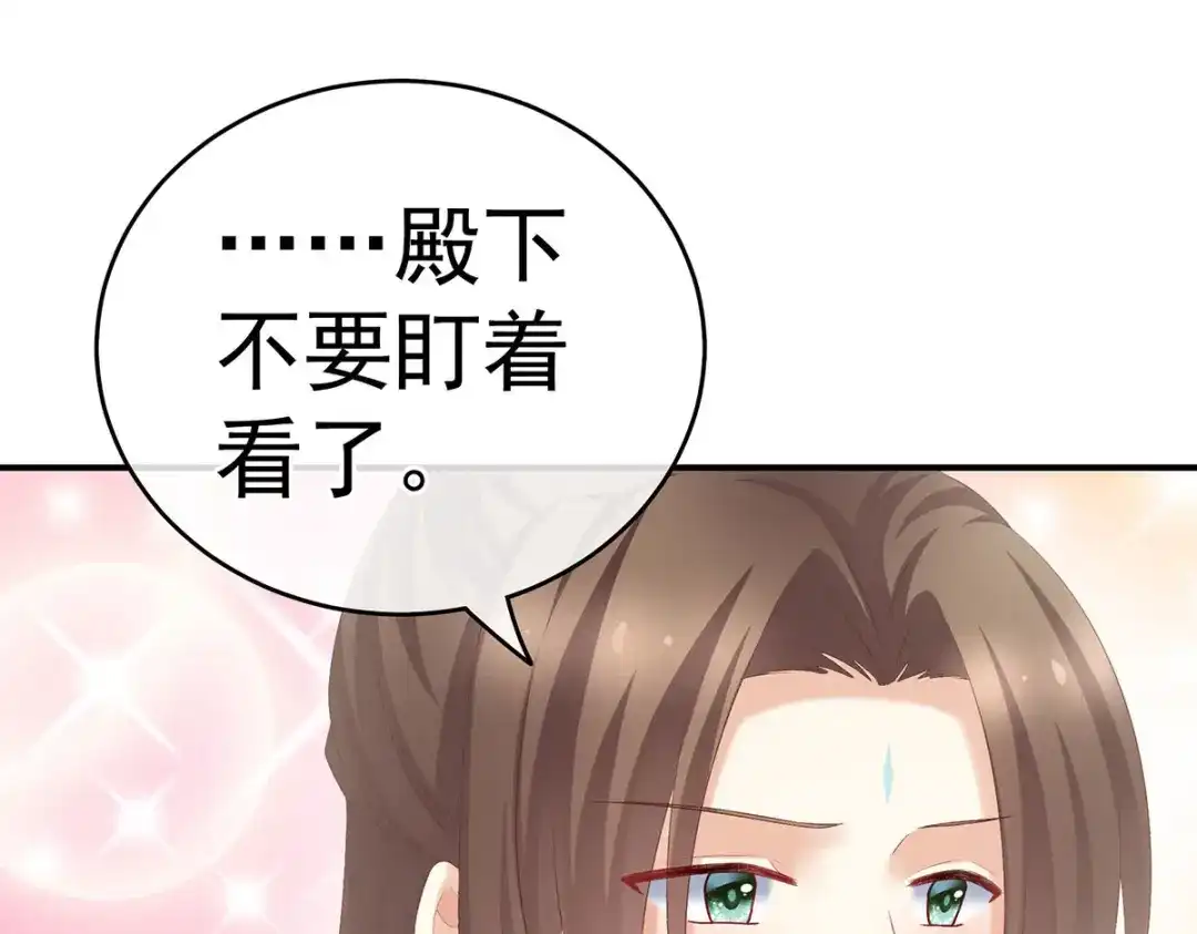《女帝多蓝颜》第219话 不会太大也不会太小 第95页