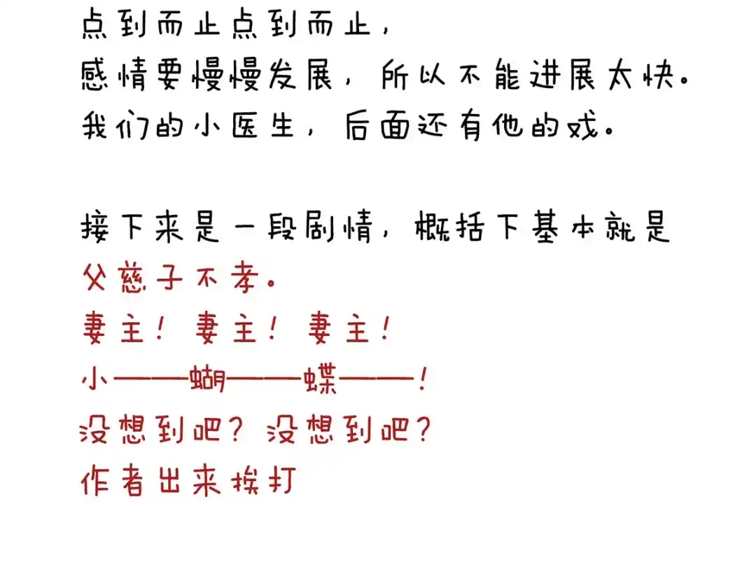 《女帝多蓝颜》第219话 不会太大也不会太小 第117页