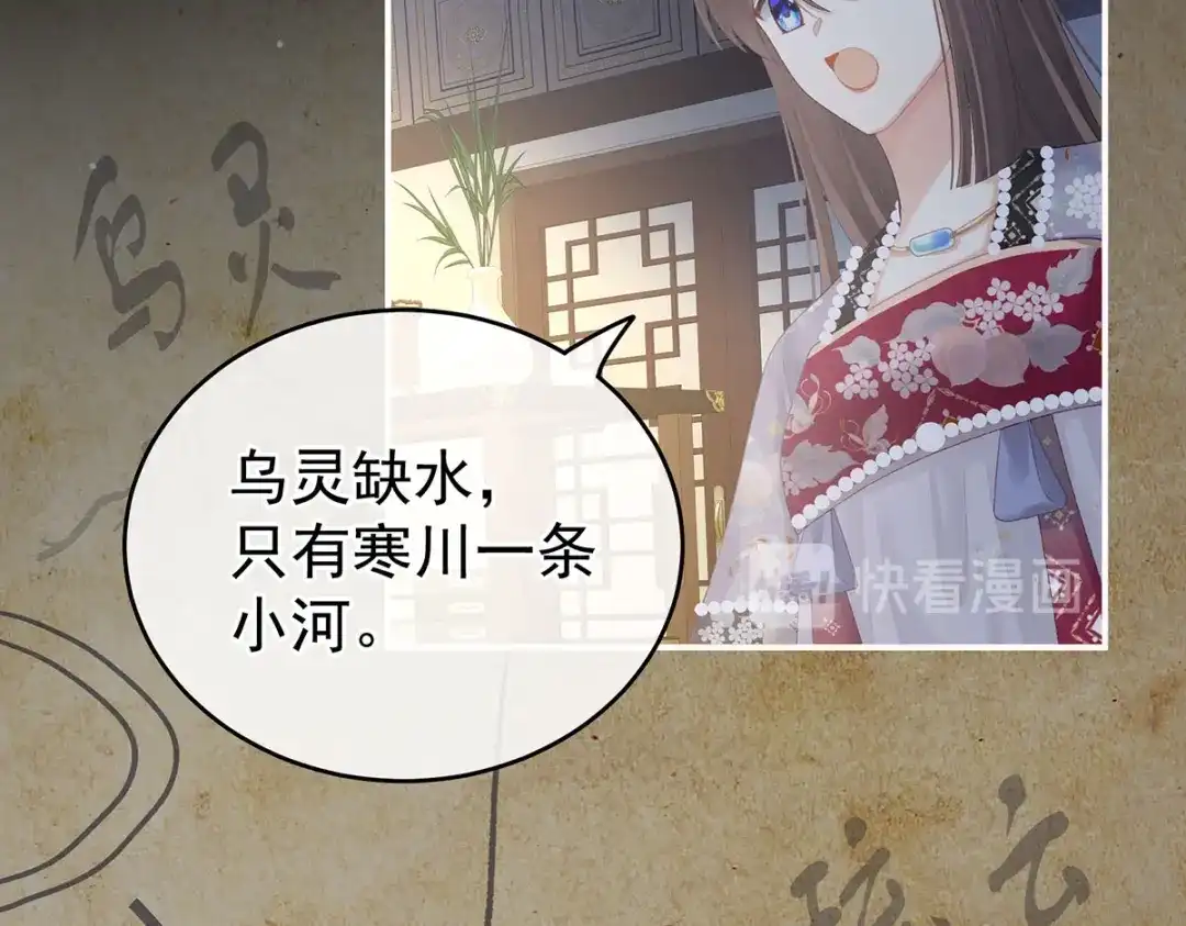 《女帝多蓝颜》第220话 鸿门宴 第119页