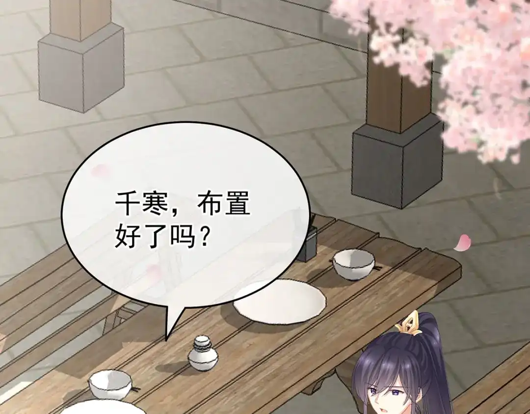 《女帝多蓝颜》第220话 鸿门宴 第35页
