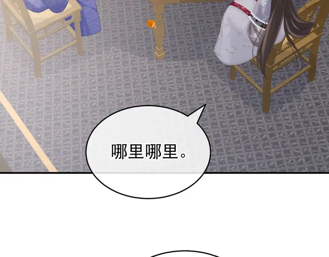 《女帝多蓝颜》第220话 鸿门宴 第54页