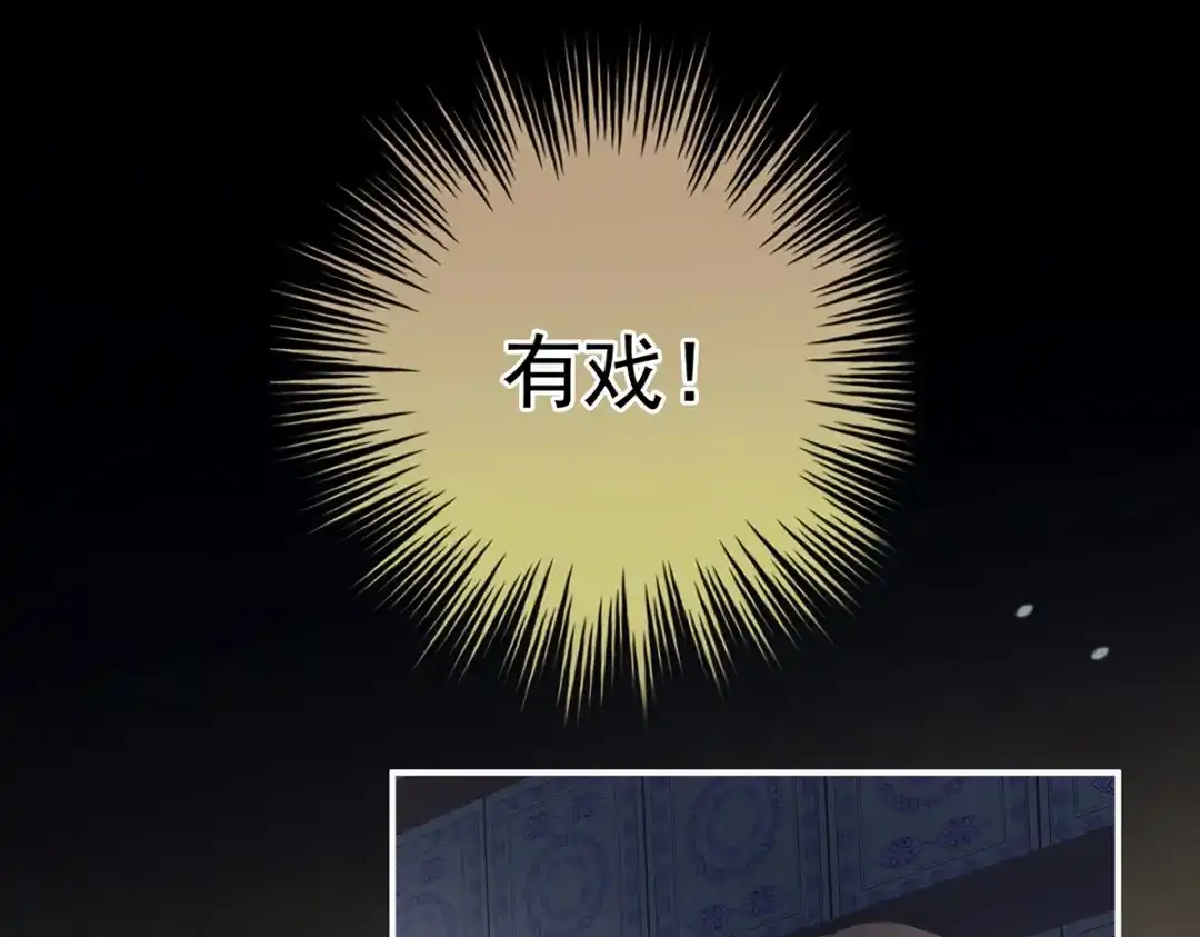 《女帝多蓝颜》第220话 鸿门宴 第117页