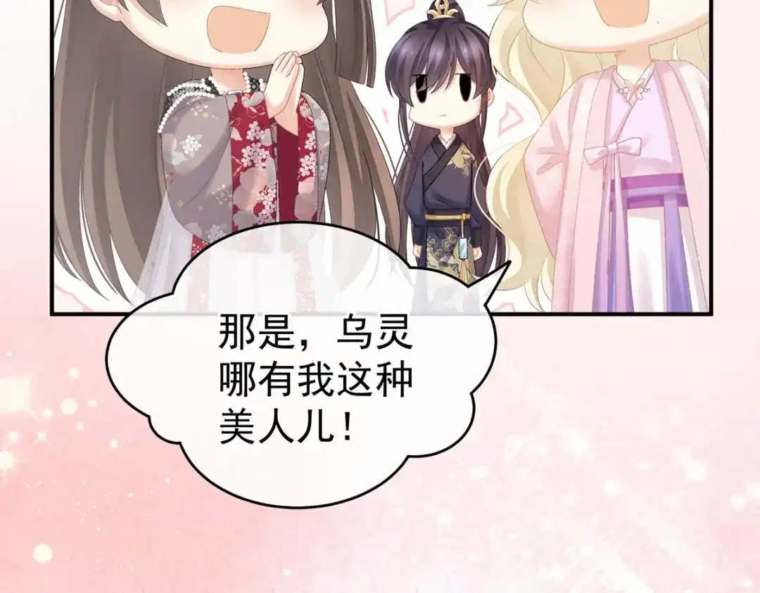 《女帝多蓝颜》第220话 鸿门宴 第47页