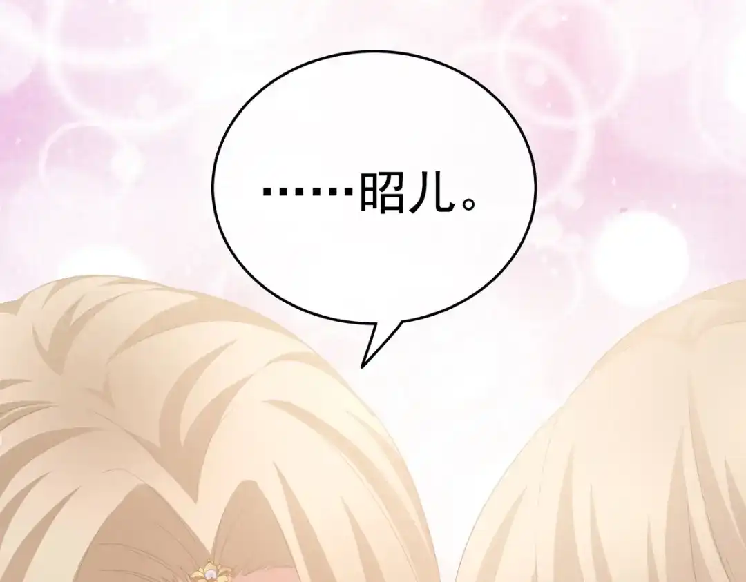 《女帝多蓝颜》第220话 鸿门宴 第98页