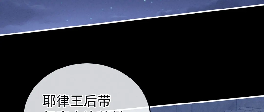 《女帝多蓝颜》第220话 鸿门宴 第79页