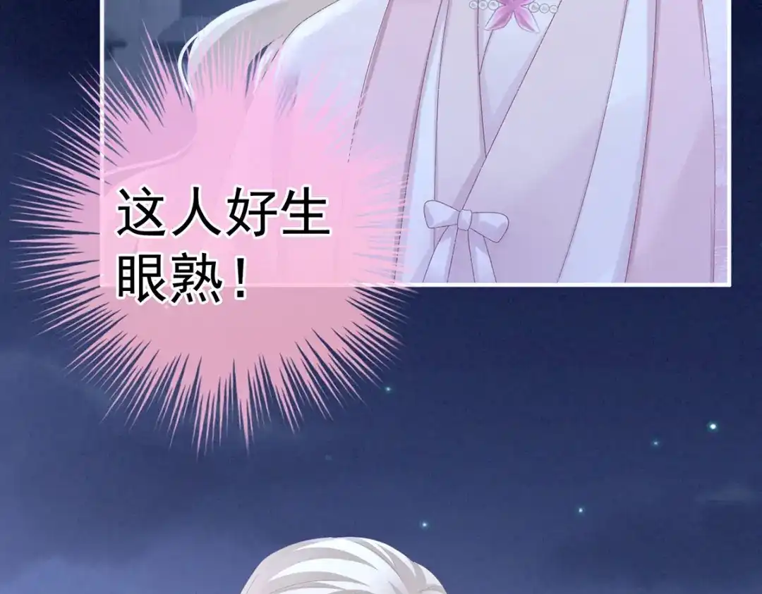 《女帝多蓝颜》第220话 鸿门宴 第89页