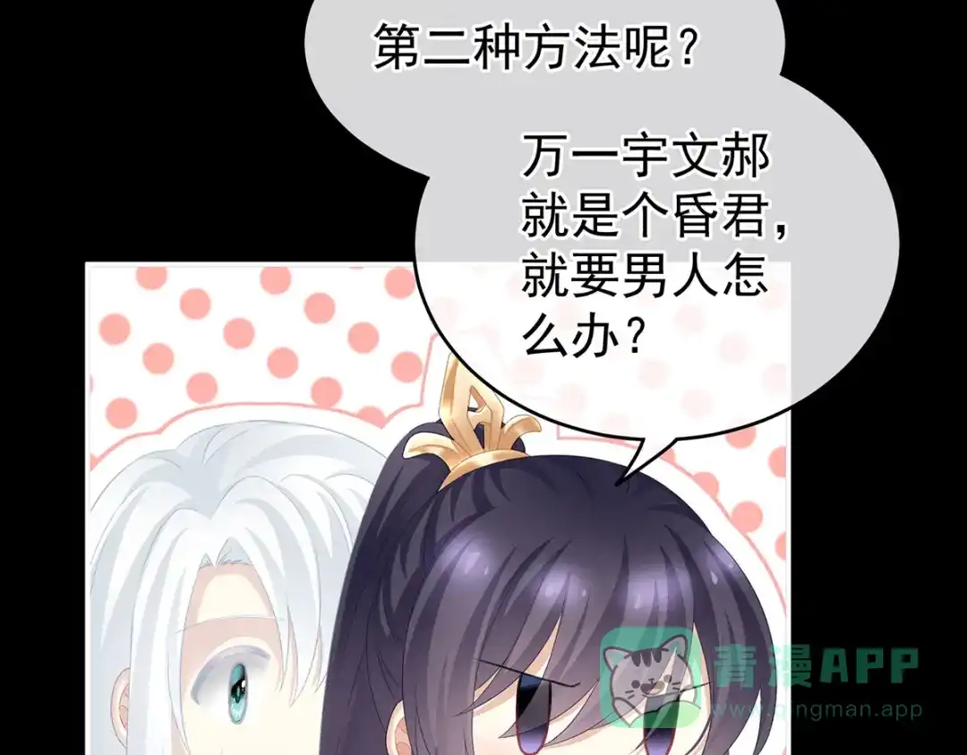 《女帝多蓝颜》第220话 鸿门宴 第21页