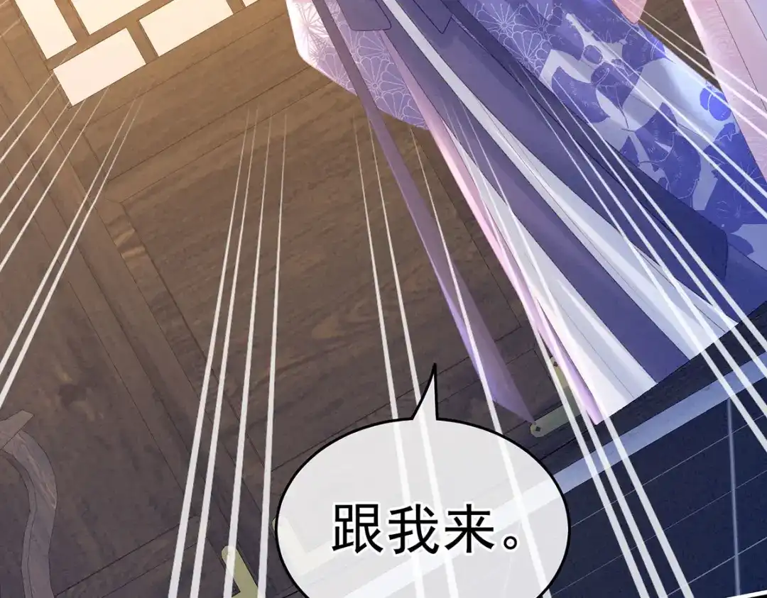 《女帝多蓝颜》第220话 鸿门宴 第77页