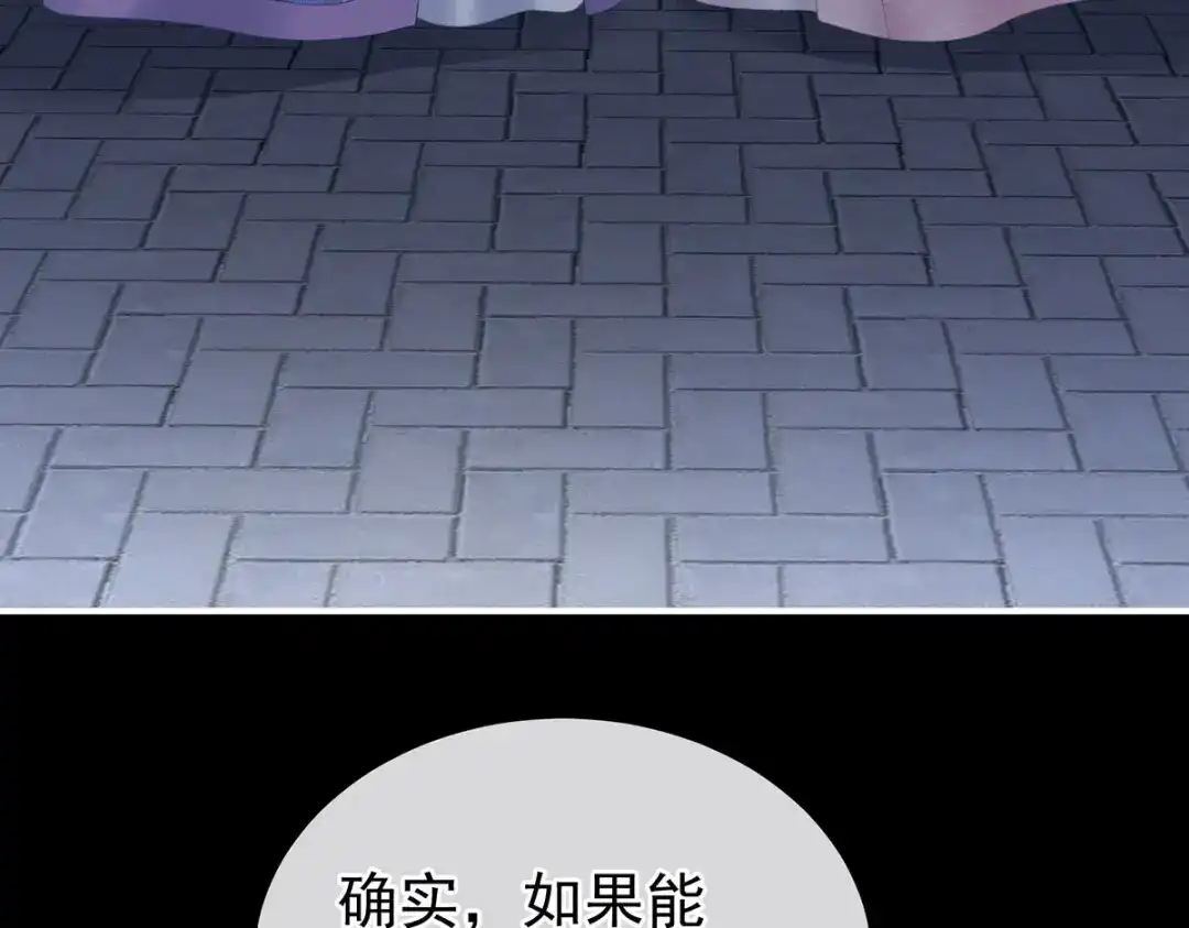 《女帝多蓝颜》第220话 鸿门宴 第108页