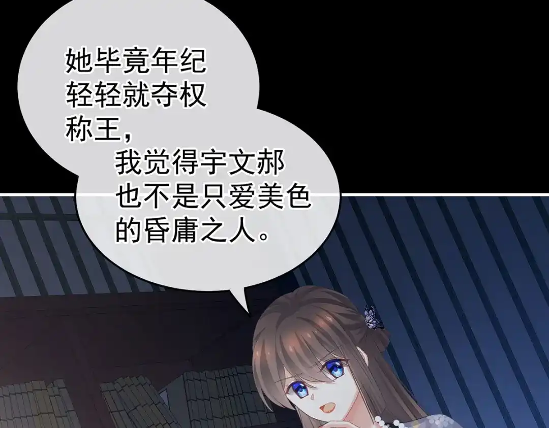 《女帝多蓝颜》第220话 鸿门宴 第12页