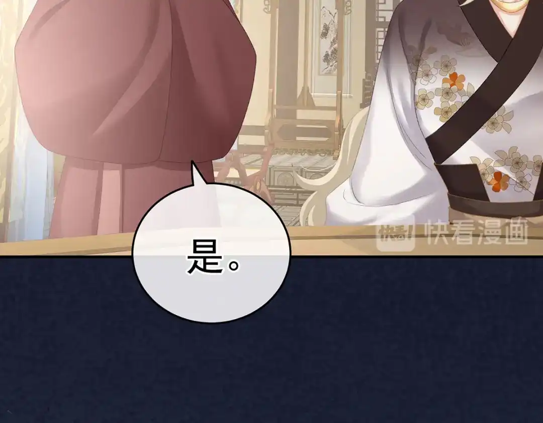 《女帝多蓝颜》第220话 鸿门宴 第65页