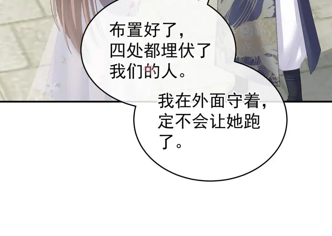 《女帝多蓝颜》第220话 鸿门宴 第37页