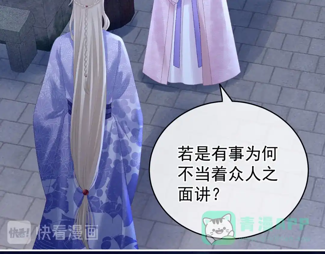 《女帝多蓝颜》第220话 鸿门宴 第81页