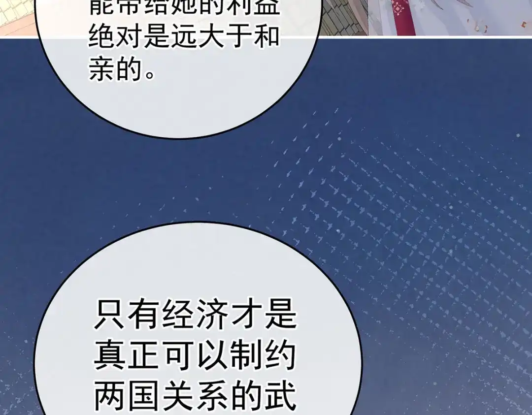 《女帝多蓝颜》第220话 鸿门宴 第14页