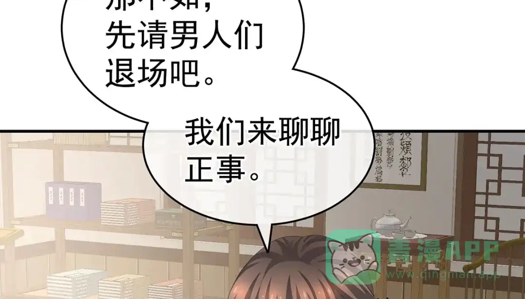《女帝多蓝颜》第220话 鸿门宴 第61页
