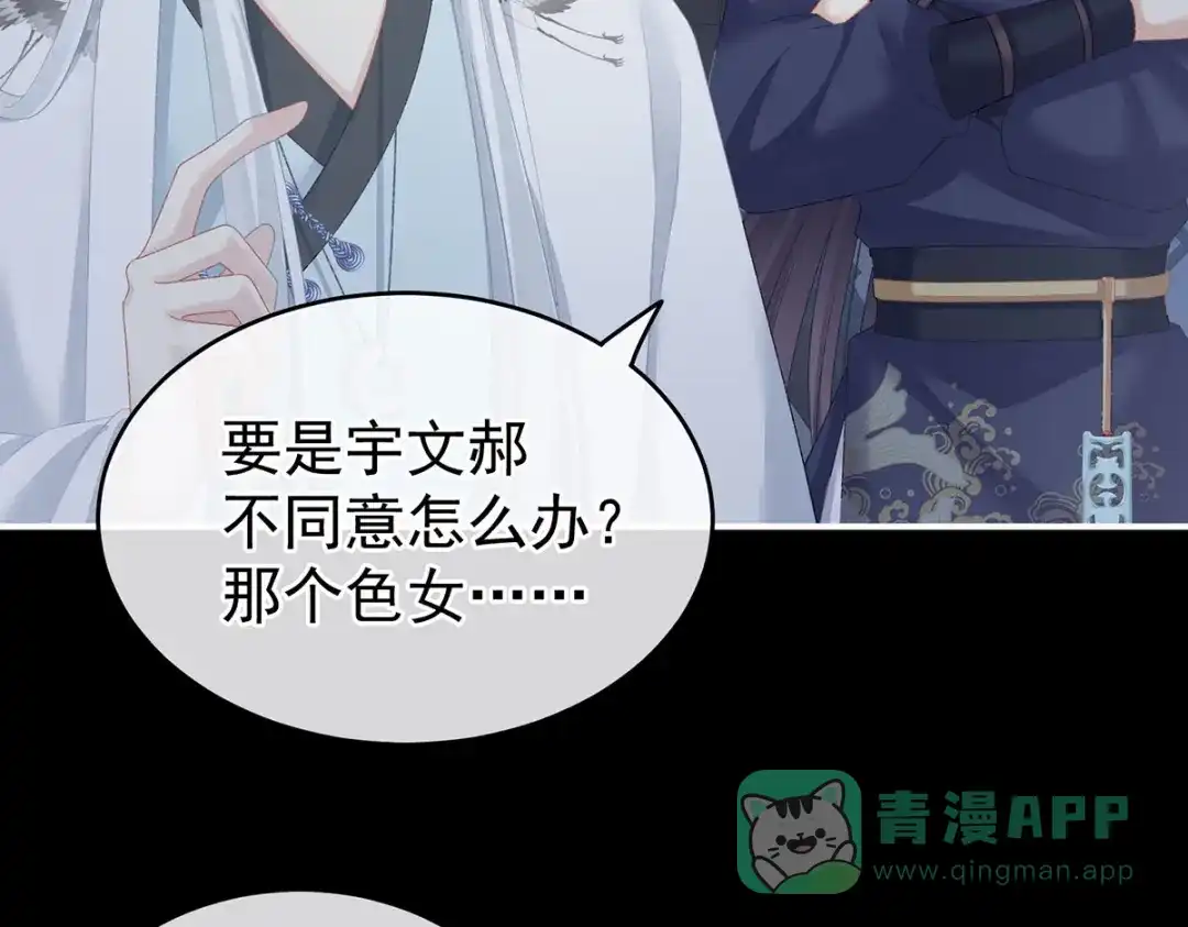 《女帝多蓝颜》第220话 鸿门宴 第11页