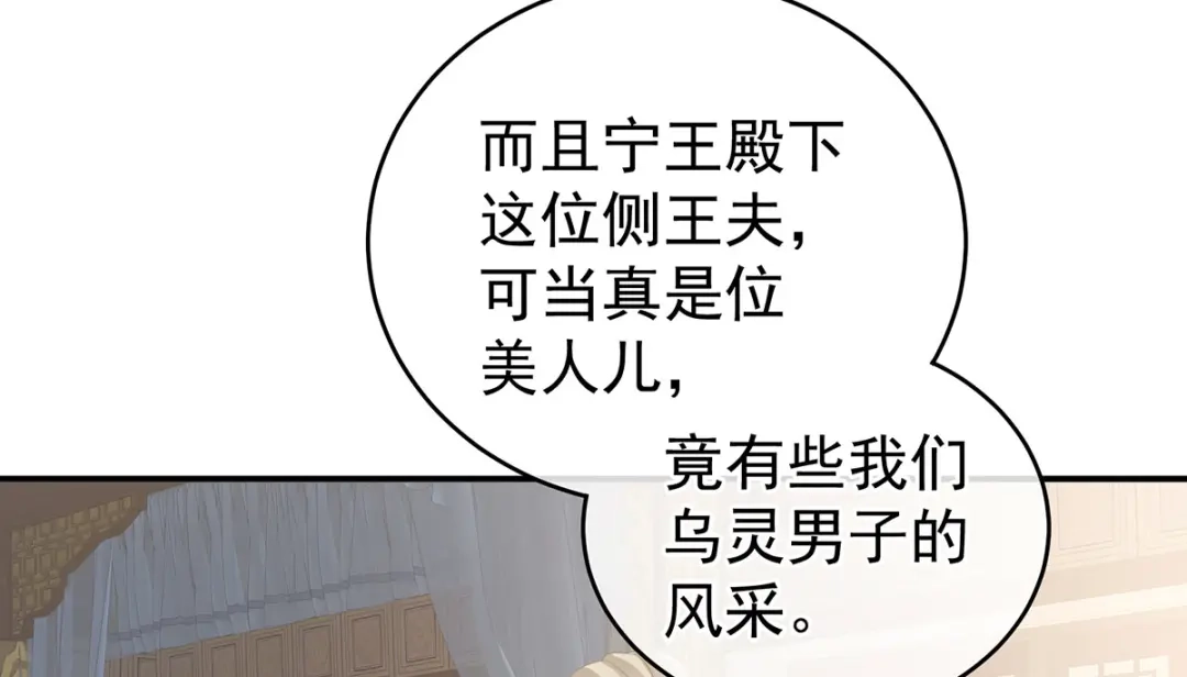 《女帝多蓝颜》第220话 鸿门宴 第55页