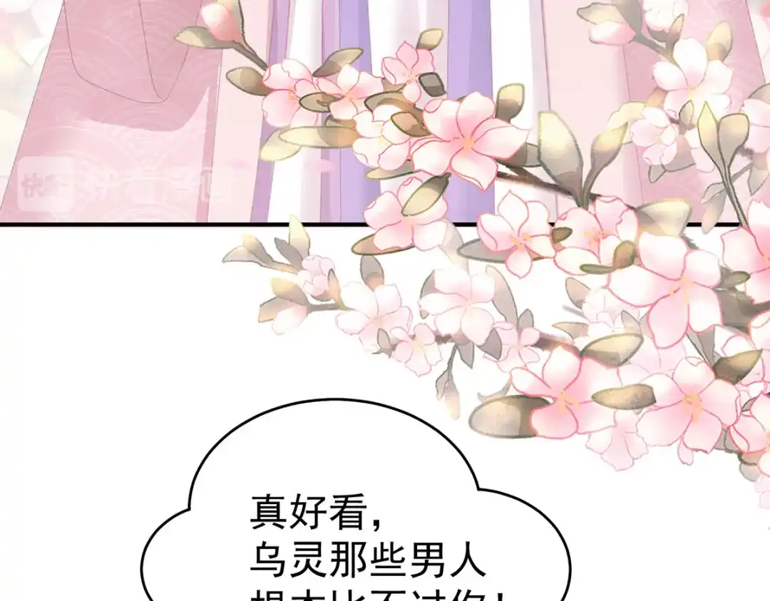 《女帝多蓝颜》第220话 鸿门宴 第45页