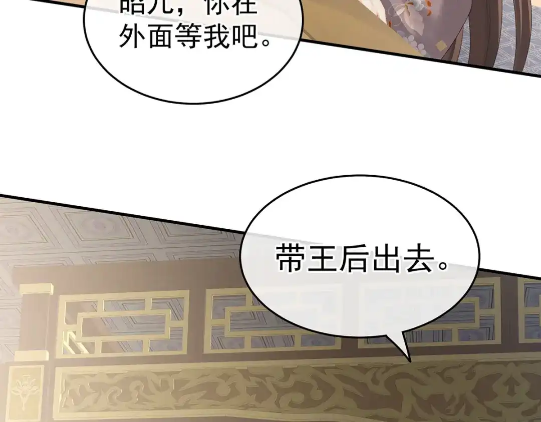 《女帝多蓝颜》第220话 鸿门宴 第63页