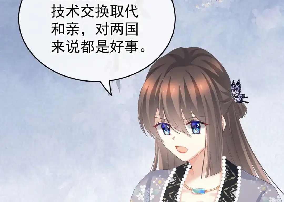 《女帝多蓝颜》第220话 鸿门宴 第7页