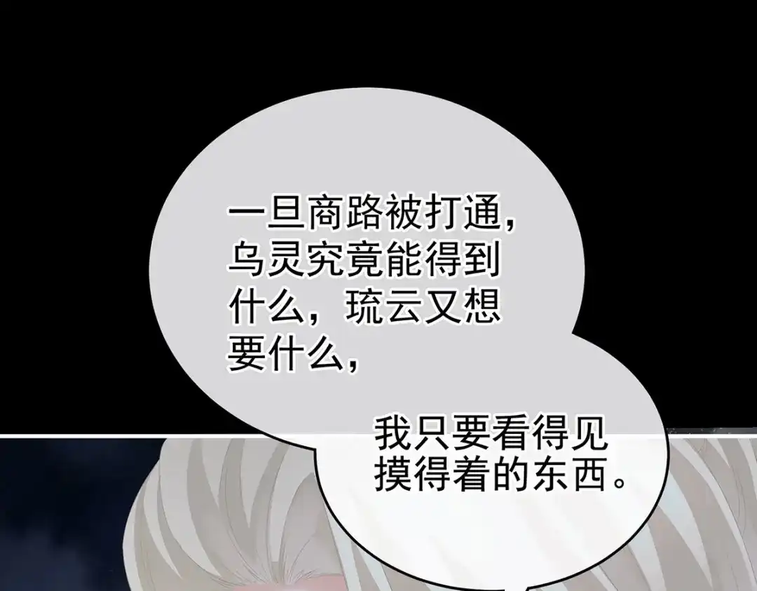 《女帝多蓝颜》第220话 鸿门宴 第114页