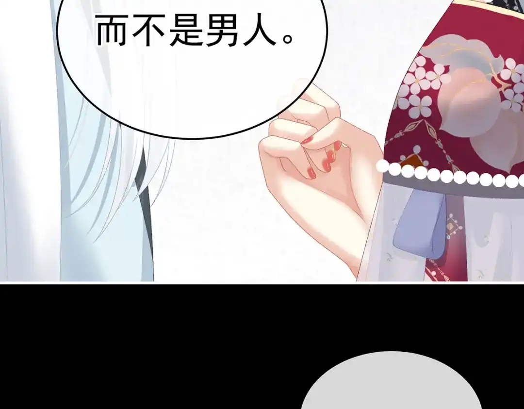 《女帝多蓝颜》第220话 鸿门宴 第17页