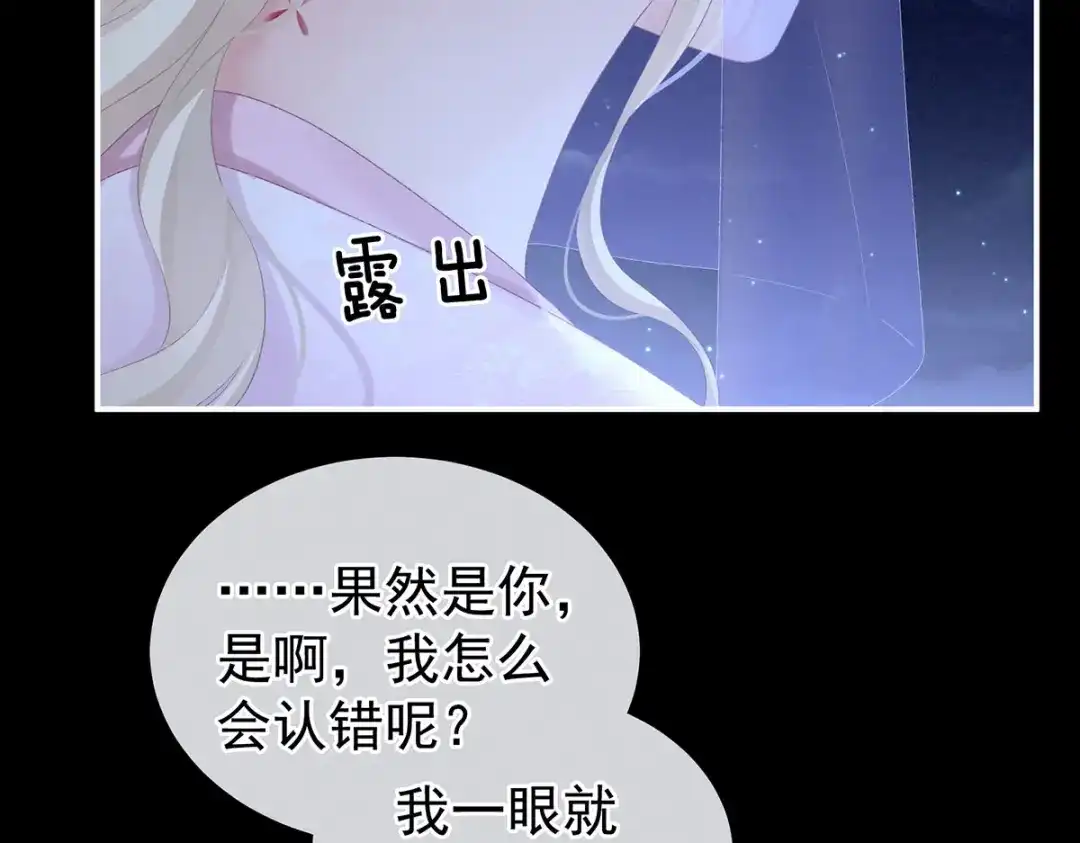 《女帝多蓝颜》第220话 鸿门宴 第95页