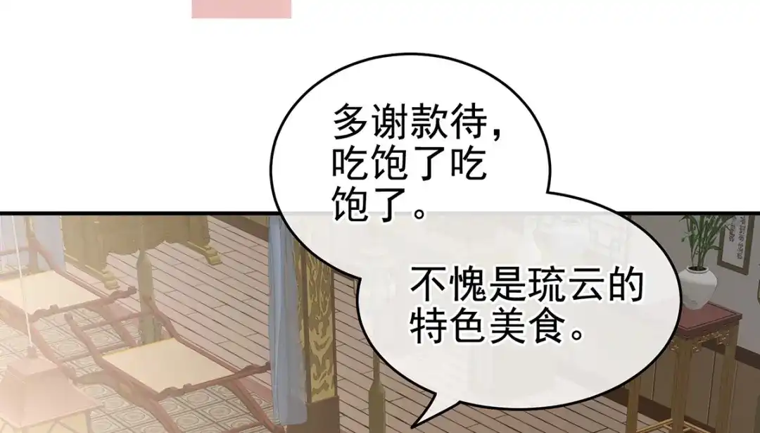 《女帝多蓝颜》第220话 鸿门宴 第52页