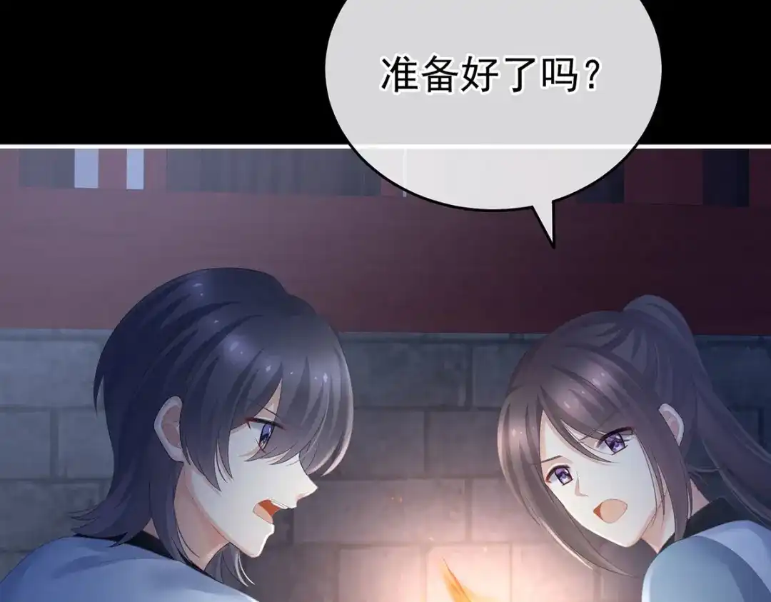 《女帝多蓝颜》第220话 鸿门宴 第128页