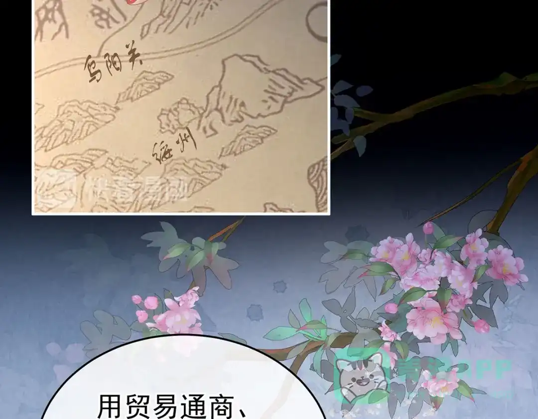 《女帝多蓝颜》第220话 鸿门宴 第6页