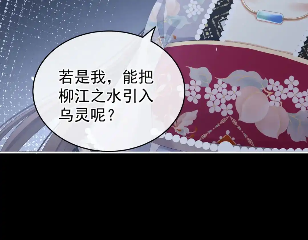 《女帝多蓝颜》第220话 鸿门宴 第123页