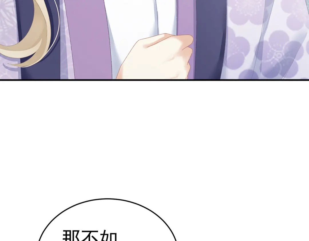 《女帝多蓝颜》第220话 鸿门宴 第60页