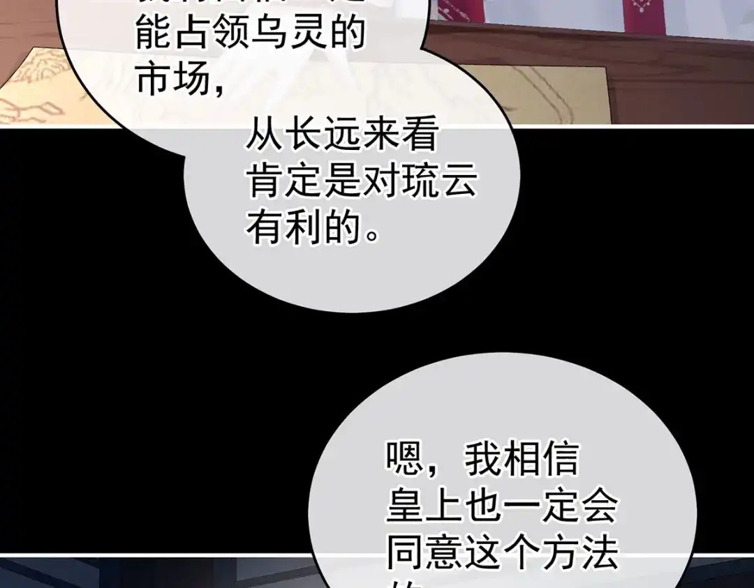 《女帝多蓝颜》第220话 鸿门宴 第9页