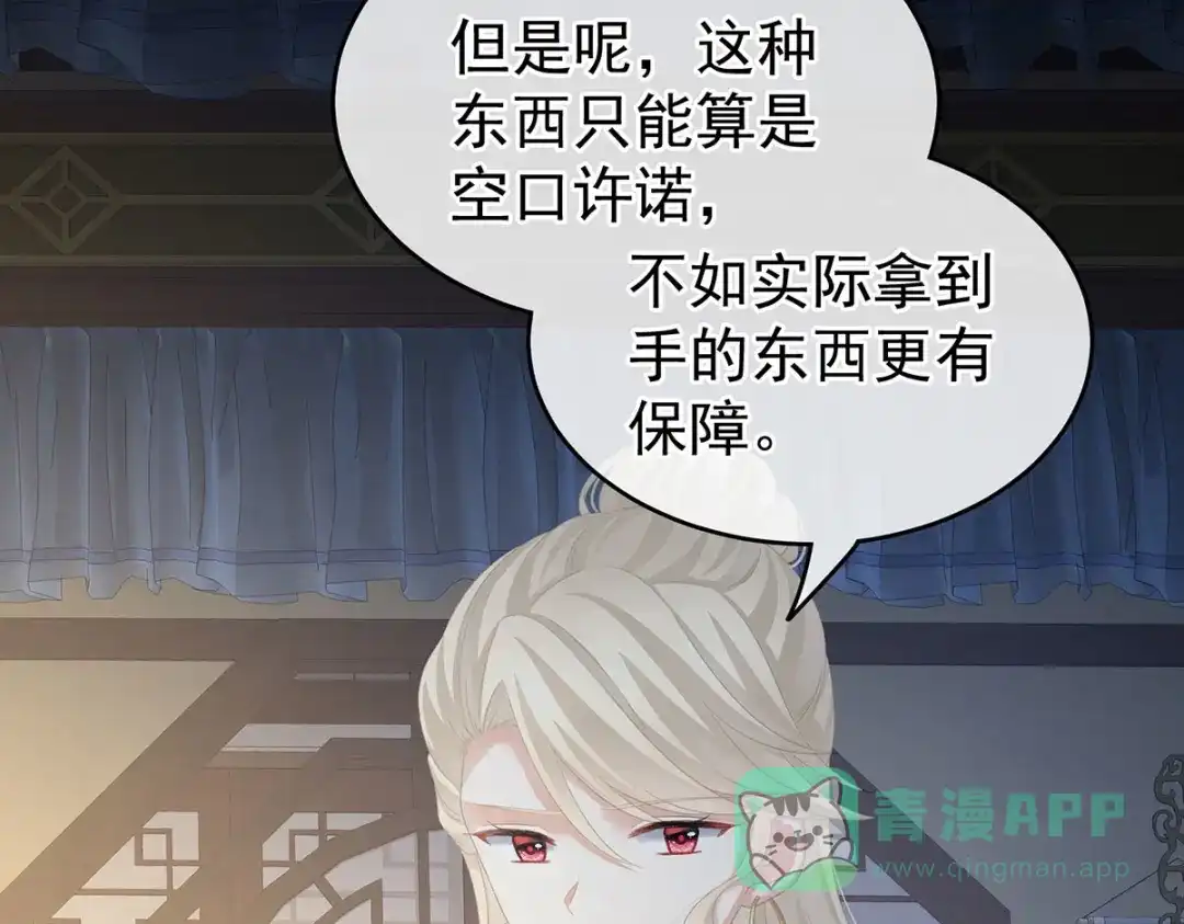 《女帝多蓝颜》第220话 鸿门宴 第111页