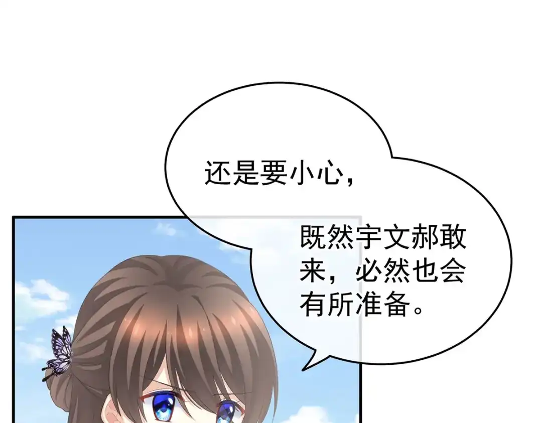 《女帝多蓝颜》第220话 鸿门宴 第38页