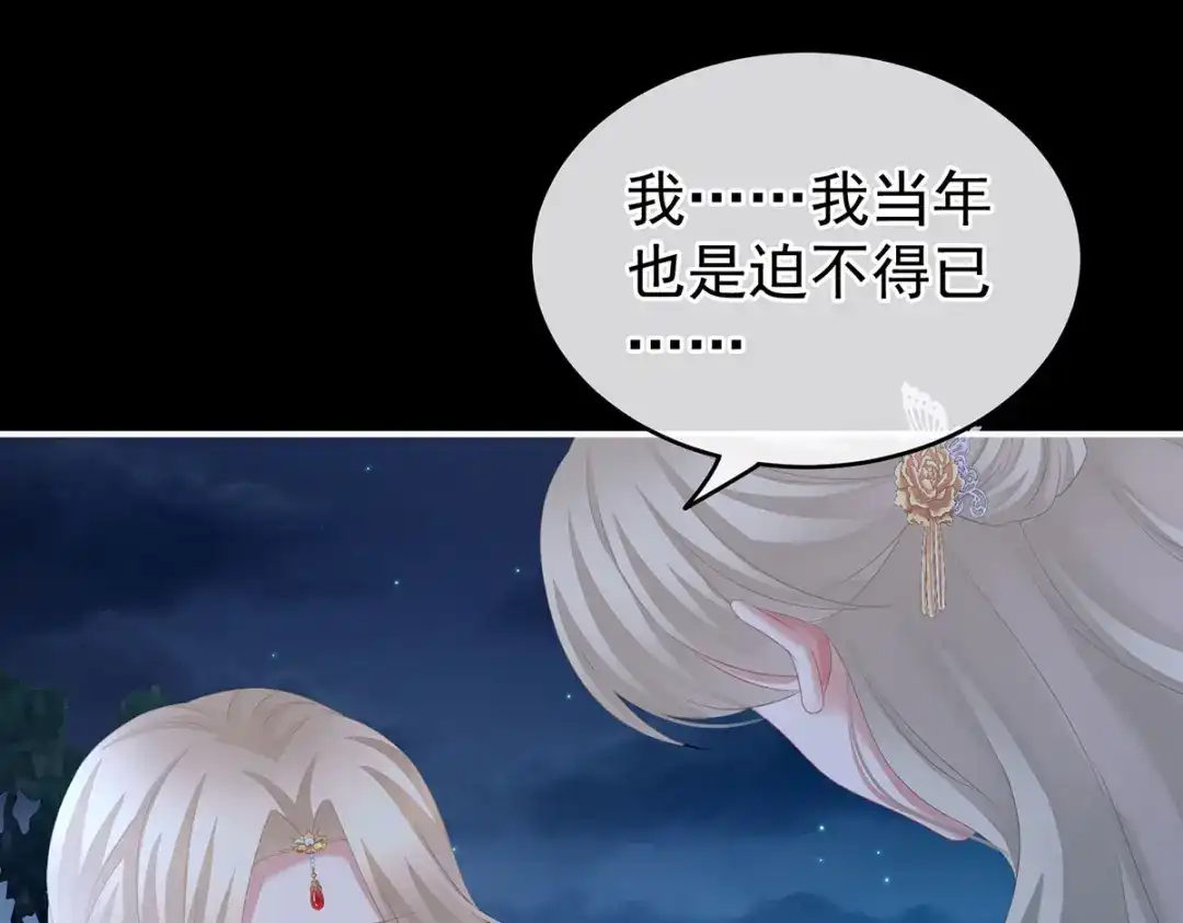 《女帝多蓝颜》第221话 我不能再失去你 第105页