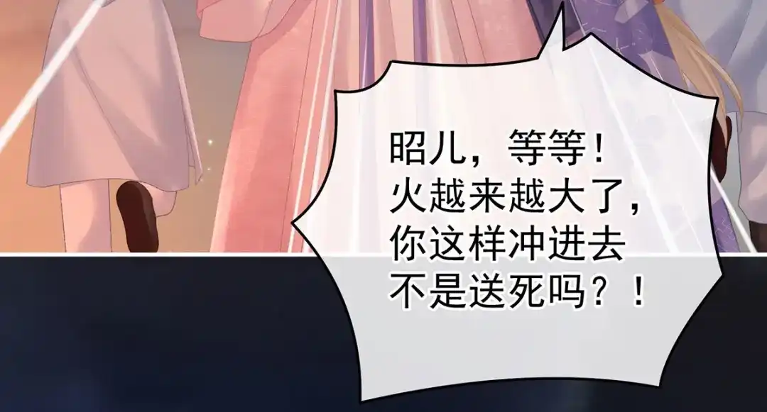 《女帝多蓝颜》第221话 我不能再失去你 第135页