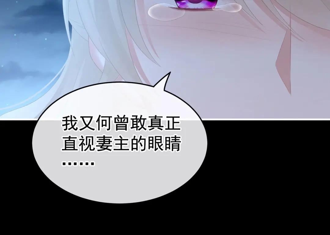 《女帝多蓝颜》第221话 我不能再失去你 第104页