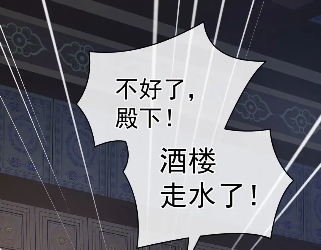 《女帝多蓝颜》第221话 我不能再失去你 第37页