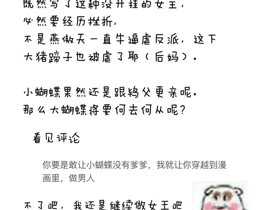 《女帝多蓝颜》第221话 我不能再失去你 第147页