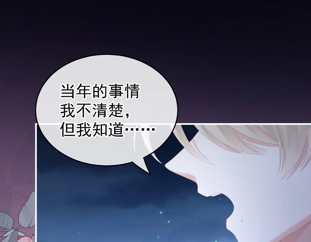 《女帝多蓝颜》第221话 我不能再失去你 第108页