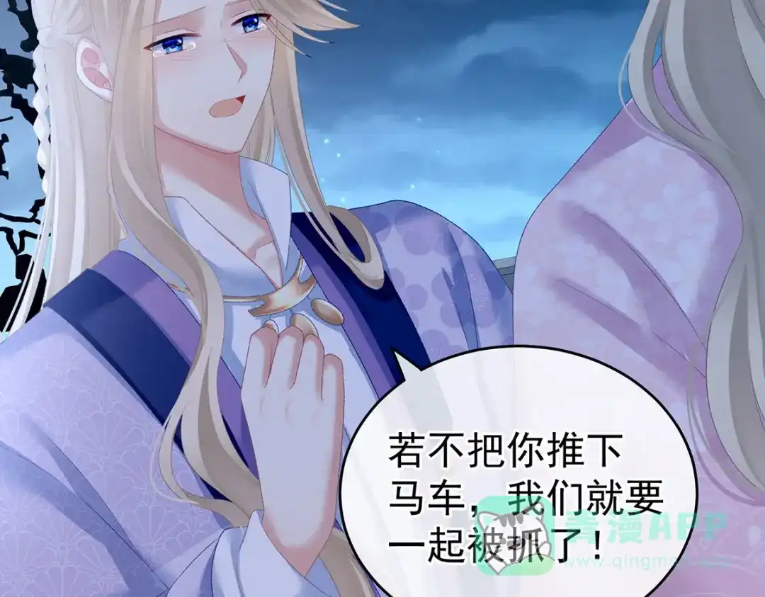 《女帝多蓝颜》第221话 我不能再失去你 第106页