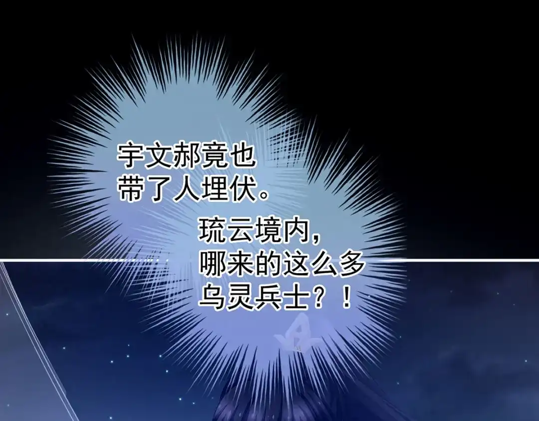《女帝多蓝颜》第221话 我不能再失去你 第75页
