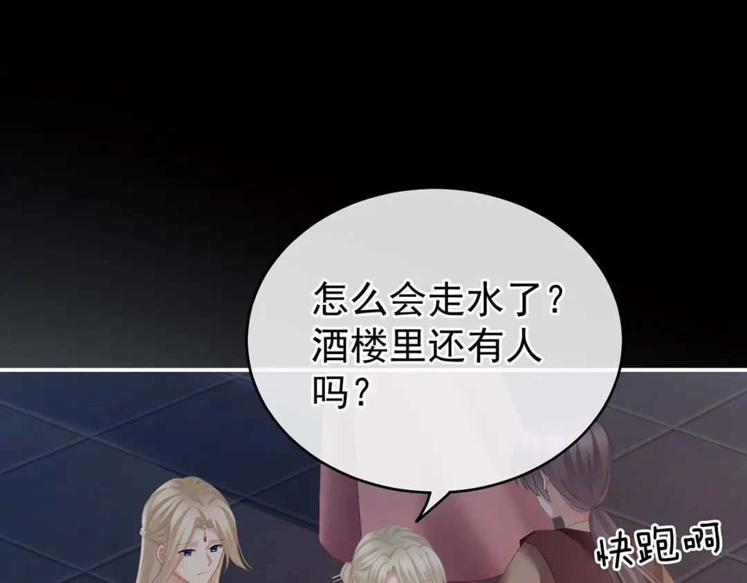 《女帝多蓝颜》第221话 我不能再失去你 第119页