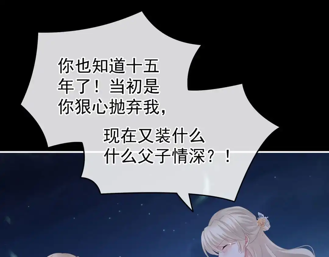 《女帝多蓝颜》第221话 我不能再失去你 第97页