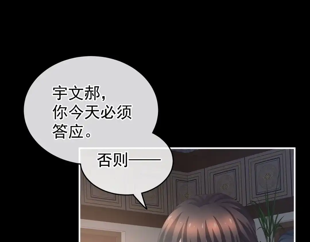 《女帝多蓝颜》第221话 我不能再失去你 第29页