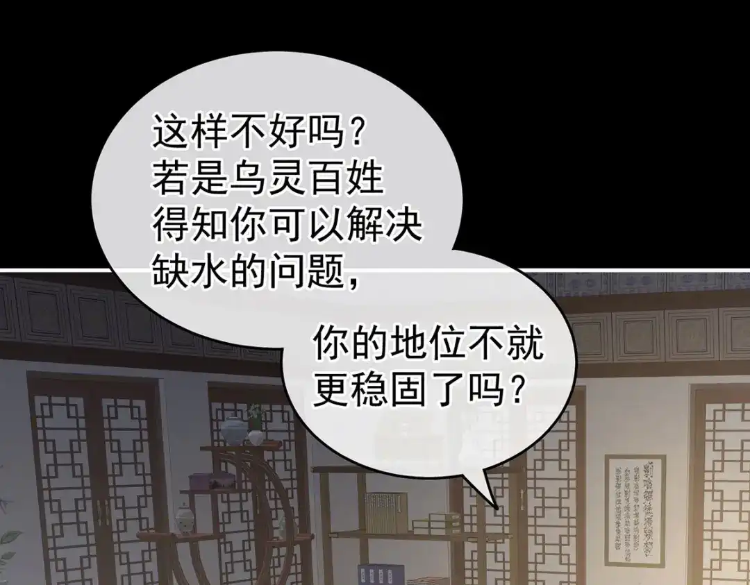 《女帝多蓝颜》第221话 我不能再失去你 第14页