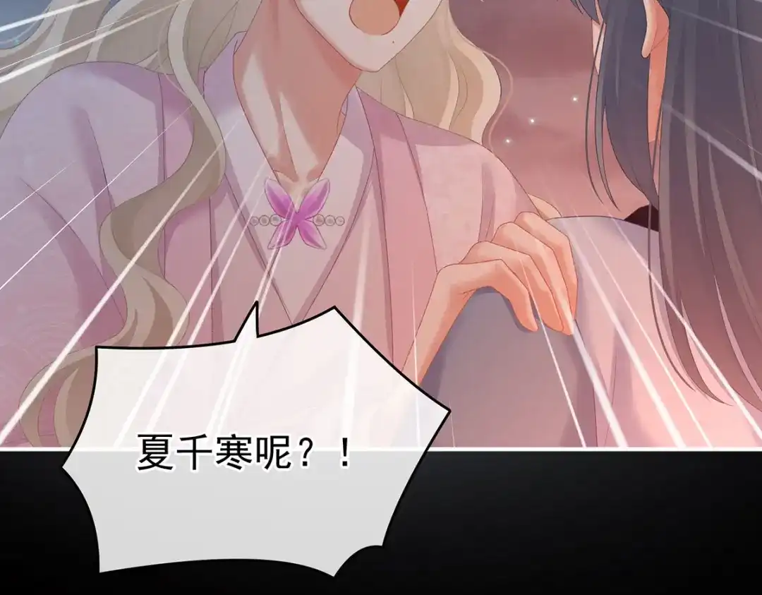《女帝多蓝颜》第221话 我不能再失去你 第124页