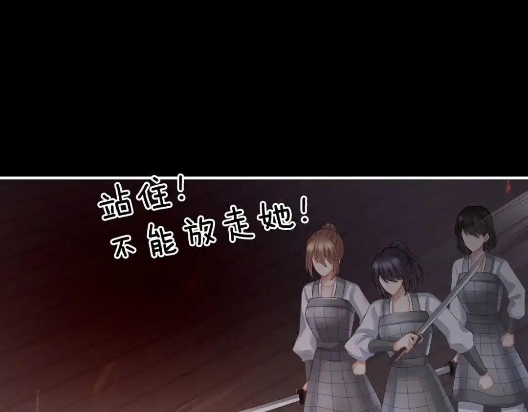 《女帝多蓝颜》第221话 我不能再失去你 第54页