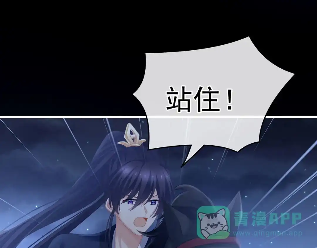 《女帝多蓝颜》第221话 我不能再失去你 第86页